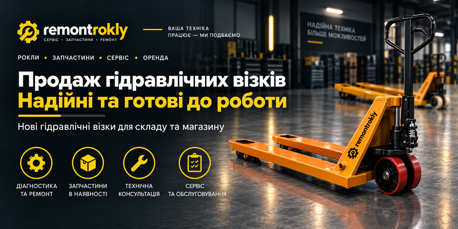Продаж рокли