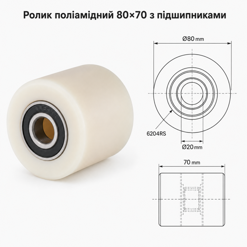 Ролик поліамідний 80x70 з підшипниками